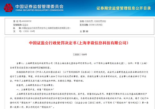 罚没7241万元 因开发 销售荐股软件,证监会对证券之星进行行政处罚