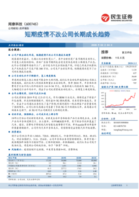 短期疫情不改公司长期成长趋势