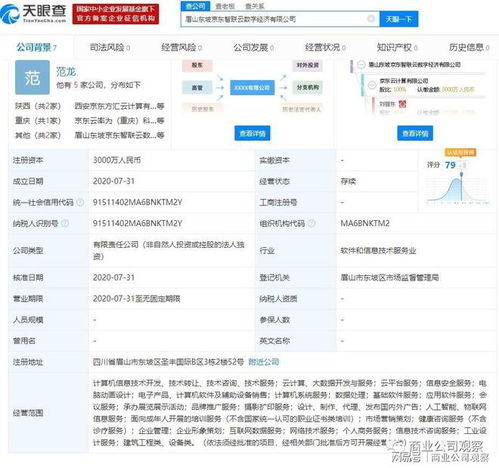 京东云计算在眉山投资设立数字经济公司,注册资本3000万人民币